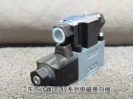 東京計(jì)器DG4V-3-0B-M-P7-H-7-56