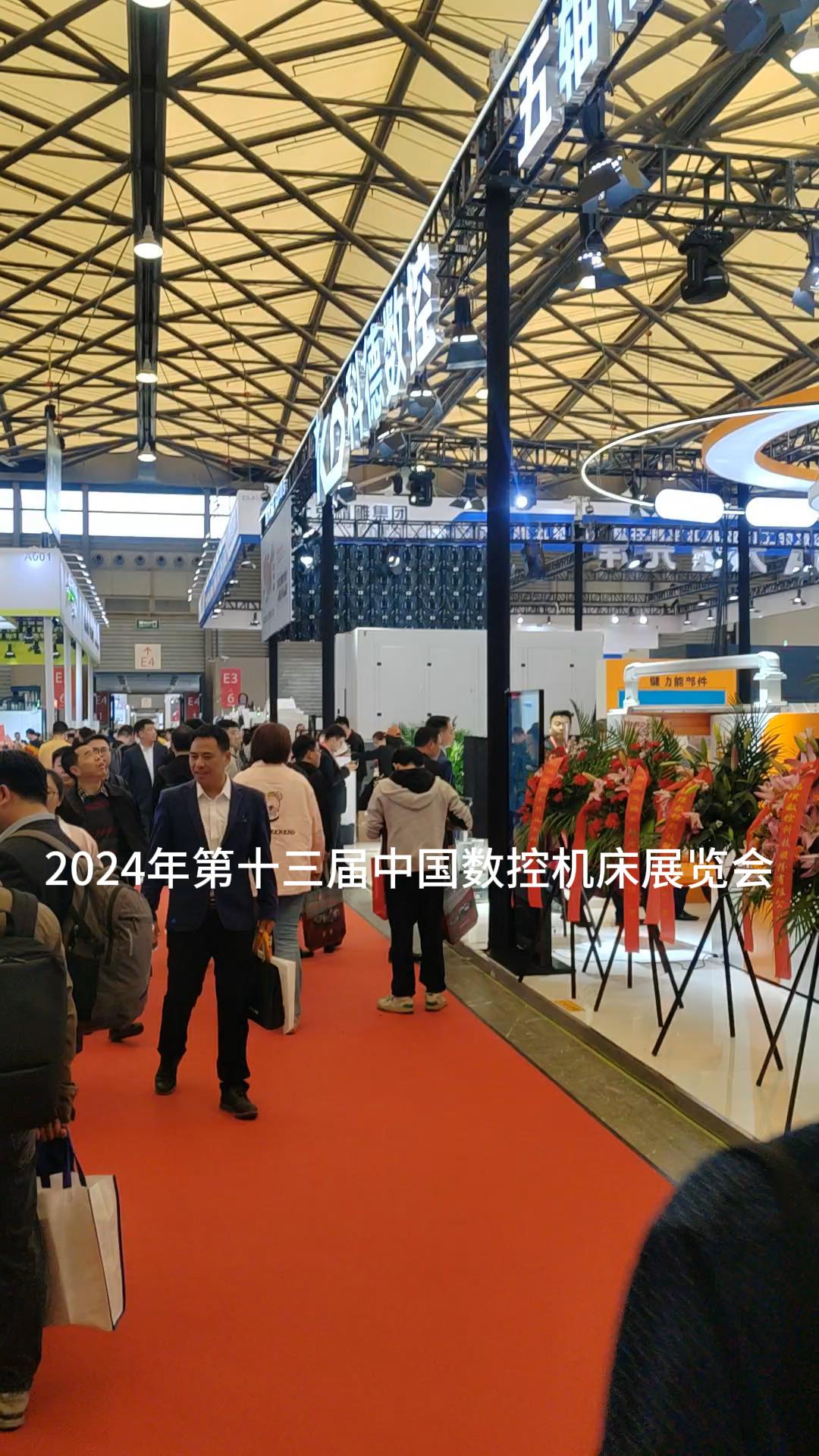 第十三屆中國(guó)數(shù)控機(jī)床展覽會(huì)